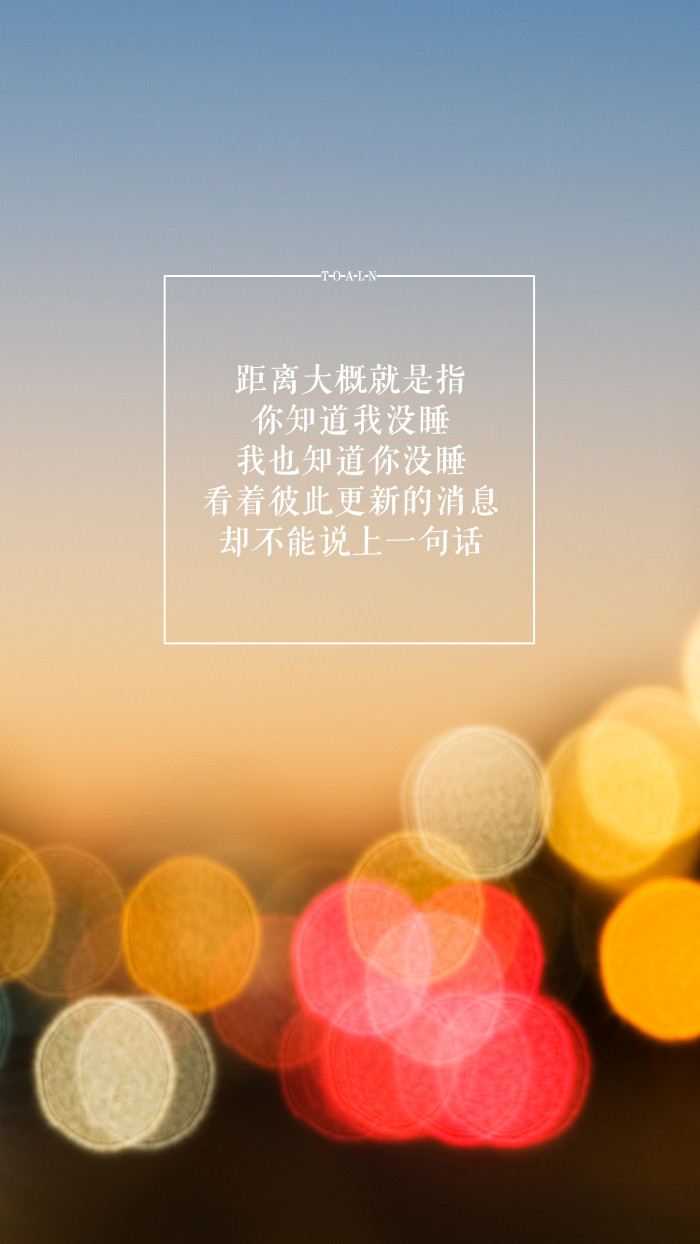 28句深入骨髓的文字，拿来做手机壁纸，时刻凝视，哪句最为戳中你的心扉？