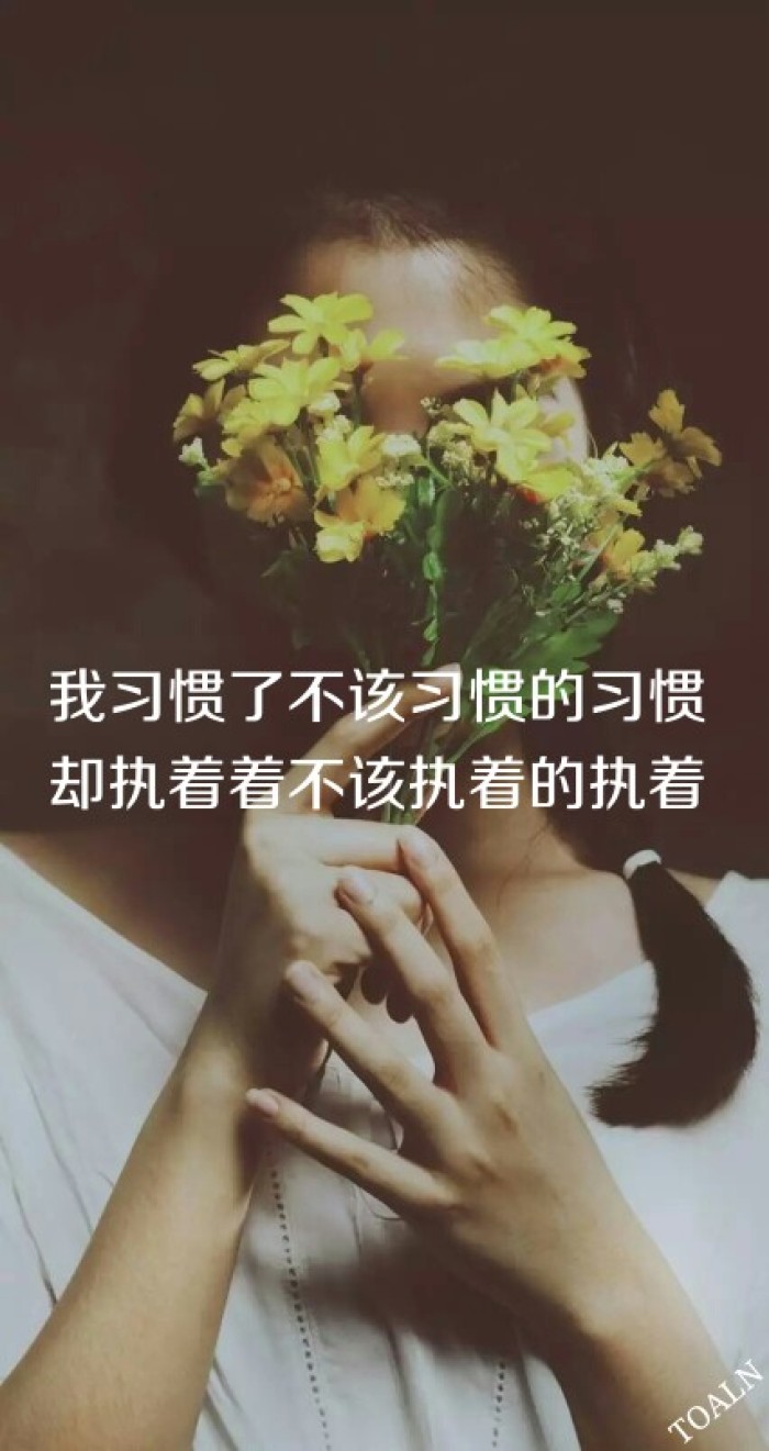 28句深入骨髓的文字，拿来做手机壁纸，时刻凝视，哪句最为戳中你的心扉？