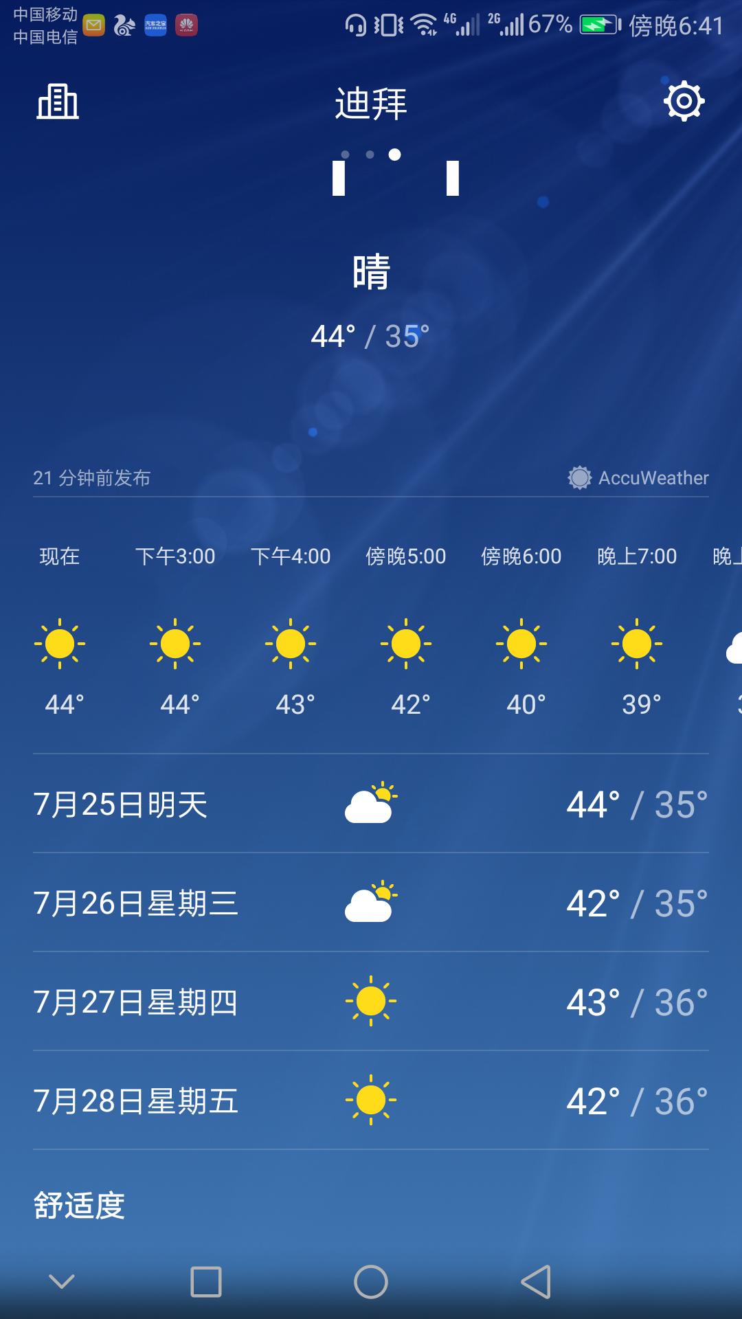 迪拜高温来袭平均温度40度以上,迪拜高温突破50度达70度