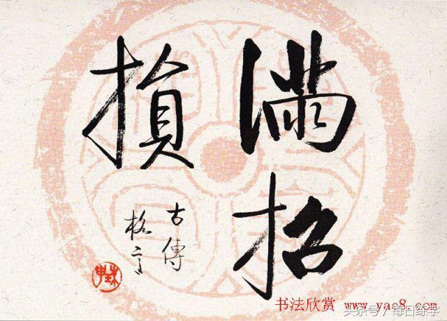 维宽艺术工作室启功书法真迹鉴赏,启功书法作品欣赏精选大全