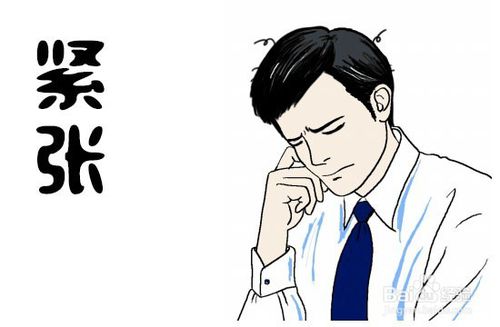 在领导面前讲话紧张怎么办,见了领导怎样克服紧张心理