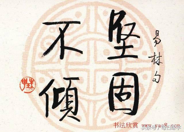 维宽艺术工作室启功书法真迹鉴赏,启功书法作品欣赏精选大全