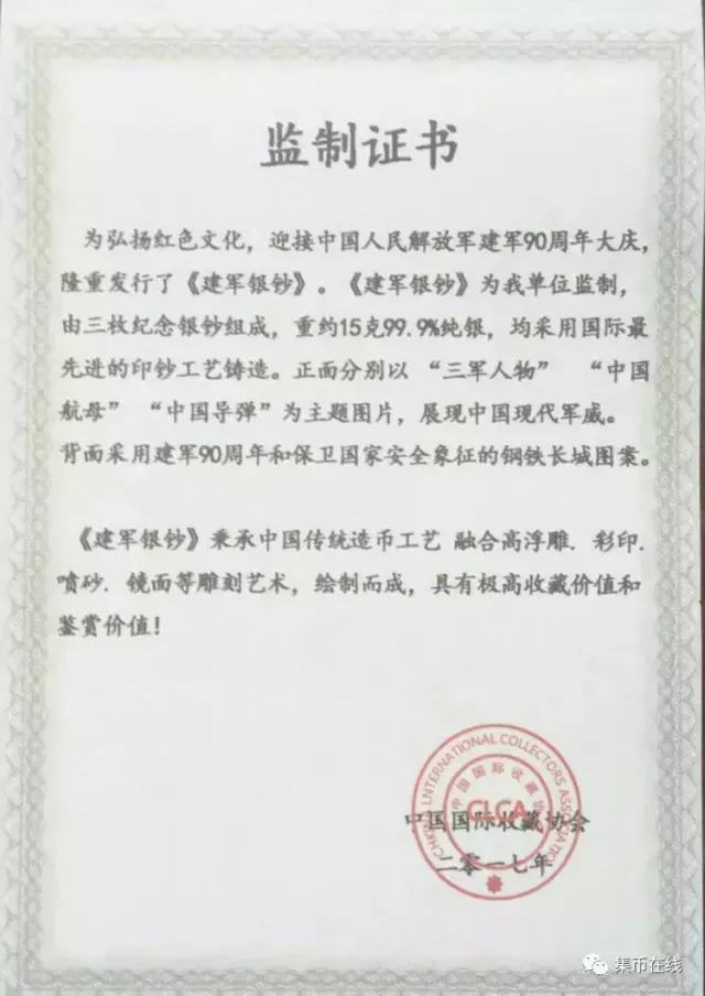 建军90周年金银币,建军90周年金银币出售