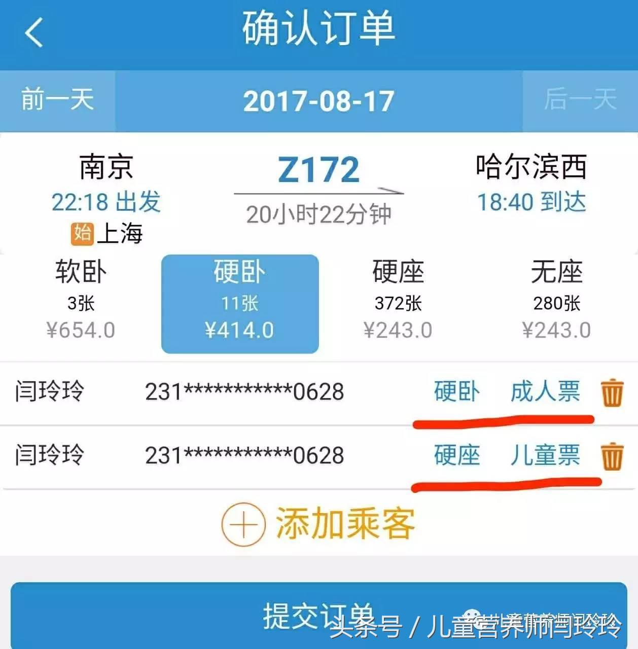 心得分享：暑假出行高峰，超过1.2米的儿童如何轻松买车票？坐卧铺儿童票是半价吗？一一为您解答