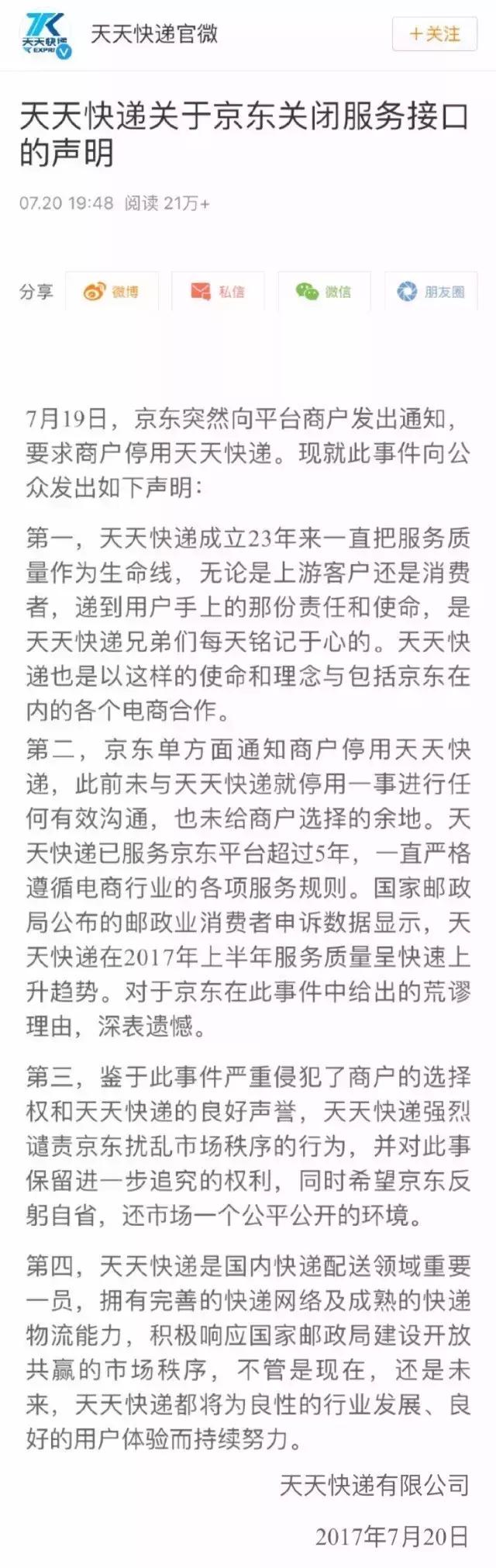 京东回应快递大面积停摆,京东最新快递战略