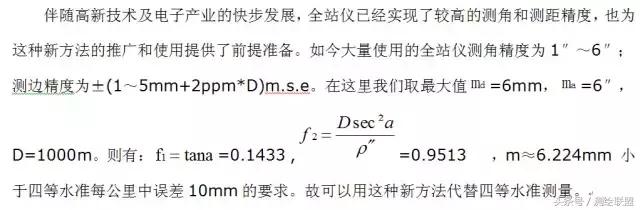 全站仪通过已知点测量未知点高程,全站仪能够测量高程和水平距离