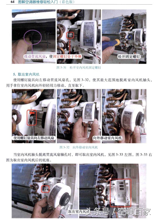 空调维修必备知识大全图解,空调维修技巧窗式空调器