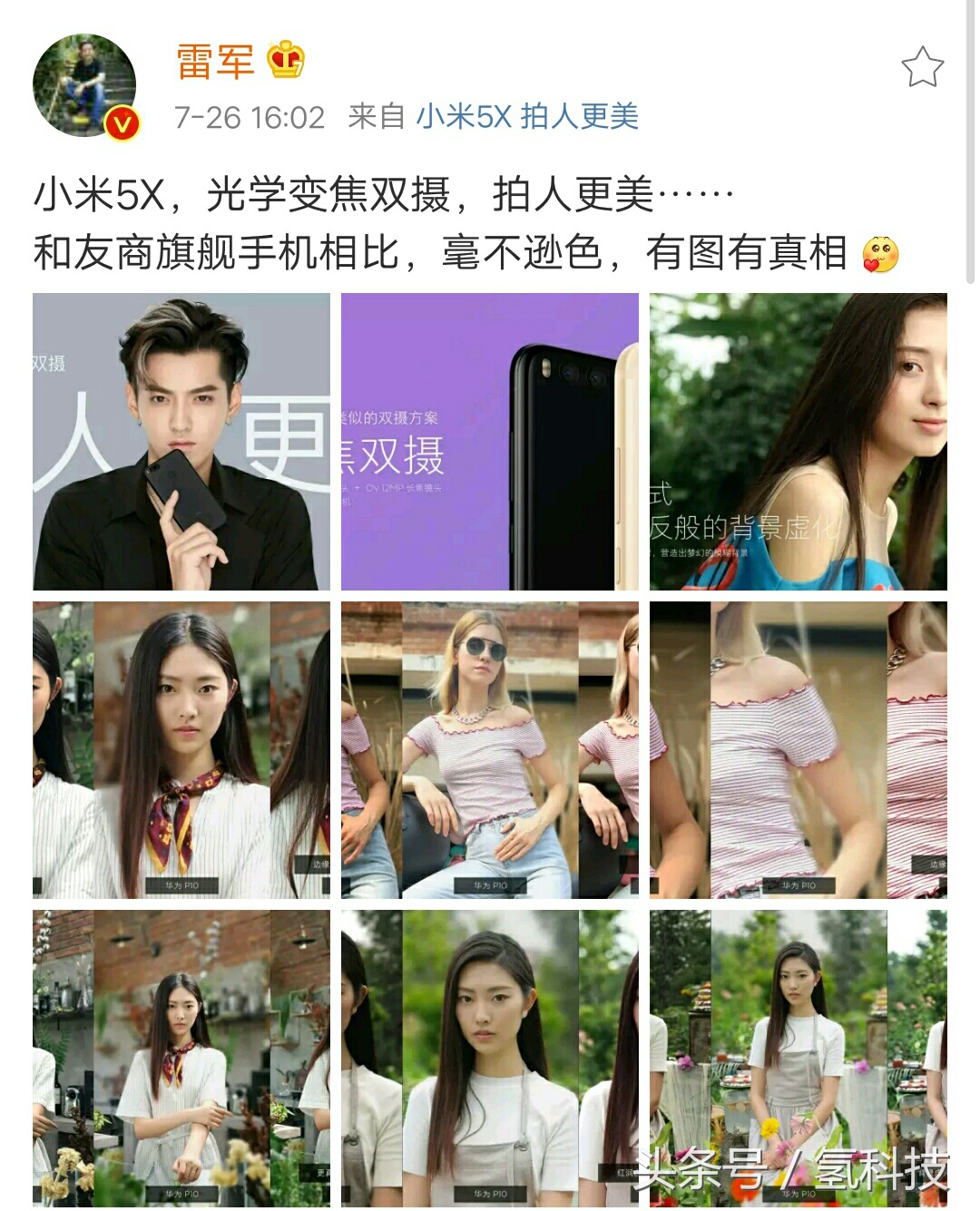 小米5发布会雷军完全版,雷军谈华为拍照