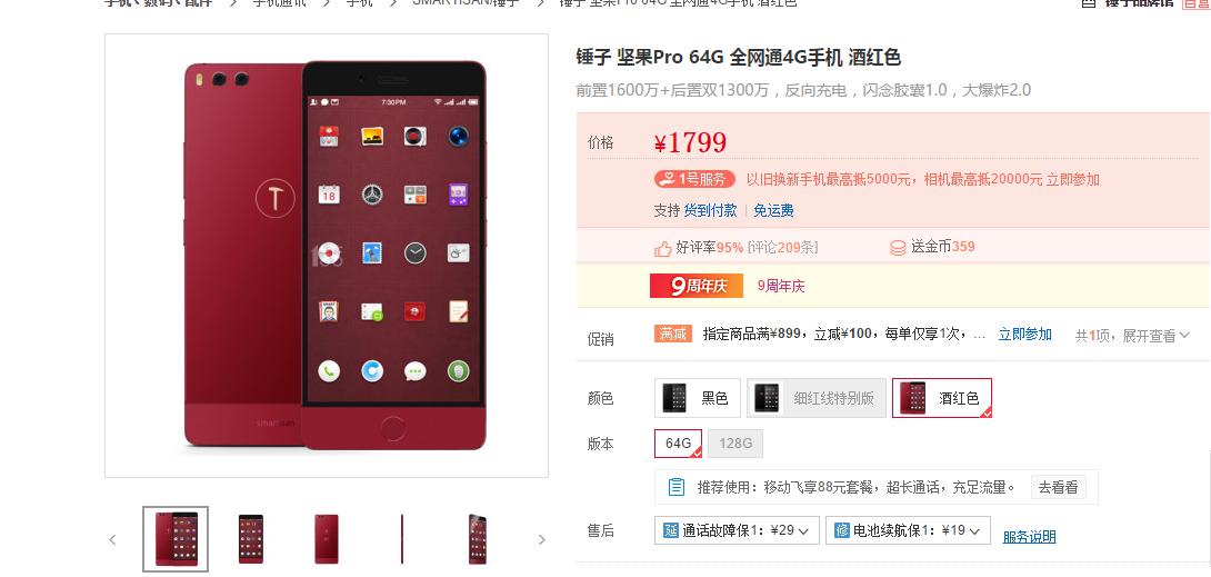 所有的锤子手机哪一个最值得入手,锤子手机现在哪款值得入手