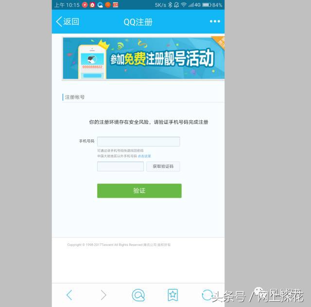 这样子操作就能够申请到9位数qq号！亲测！