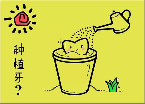 种植牙科普漫画,种植牙漫画素材