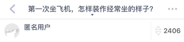 第一次坐飞机怎么装成坐的样子,第一次坐飞机怎么做才像一个老手