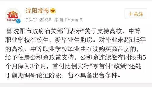 大学生能够零首付买房？娶媳妇不用愁了