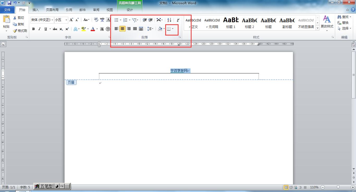 word中怎么去掉页眉上的线,word中去横线