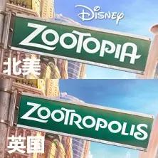 疯狂动物城那些你不知道的细节,疯狂动物城到底值得一去吗