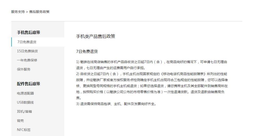 魅族事件最新消息,魅族有翻新机吗