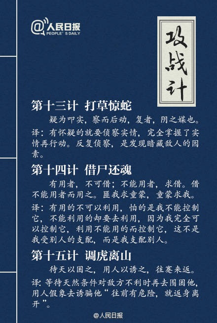 三十六计白话文原文及译文讲解,孙子兵法三十六计全图解译文