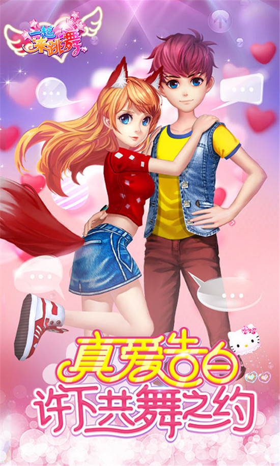 《一起来跳舞》725炫舞节上演“亿之圆舞曲”