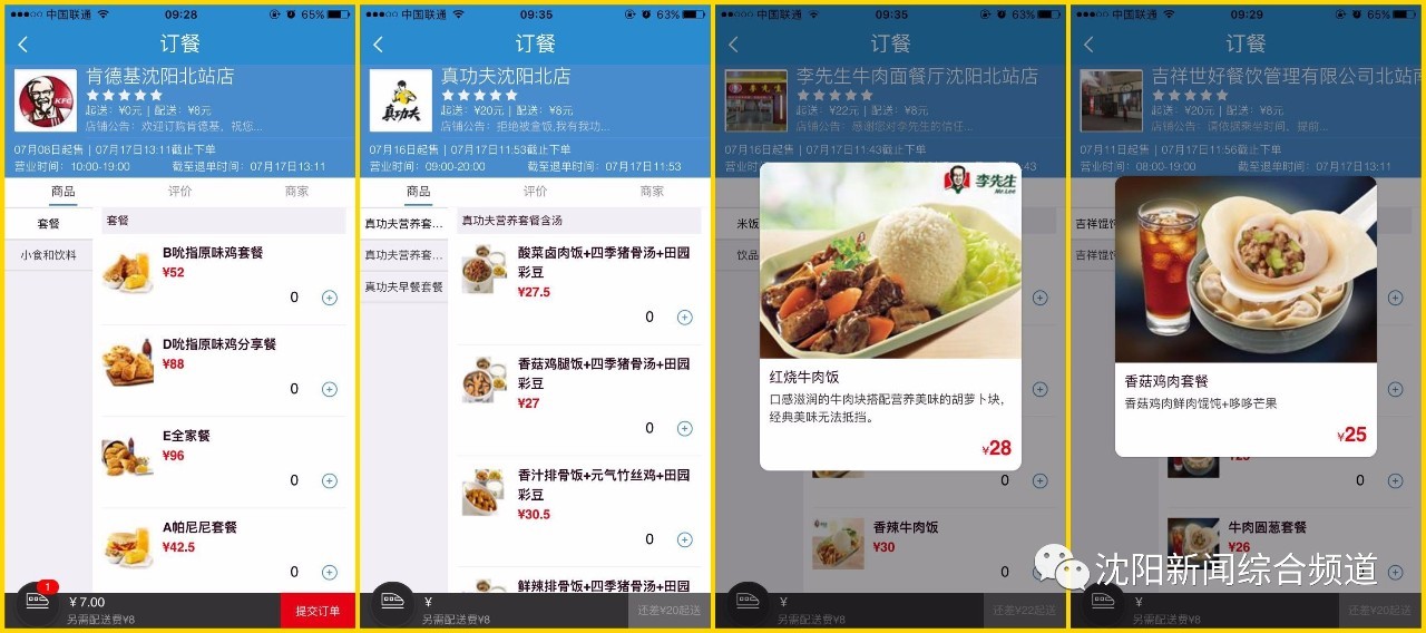 高铁上点餐能够点站内的外卖吗,沈阳北站进站口能点外卖吗