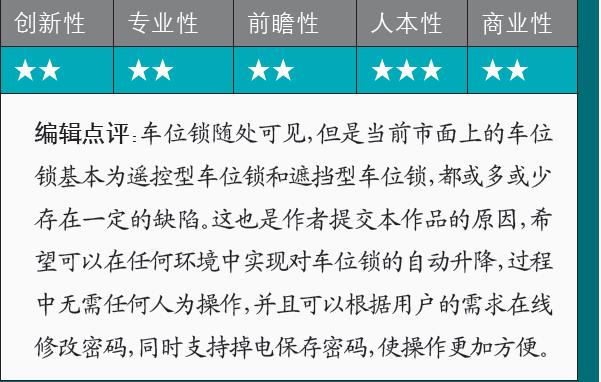 手机大赛作品巡礼｜「智能硬件类」蓝牙智能车位锁：全自动智能“占座”