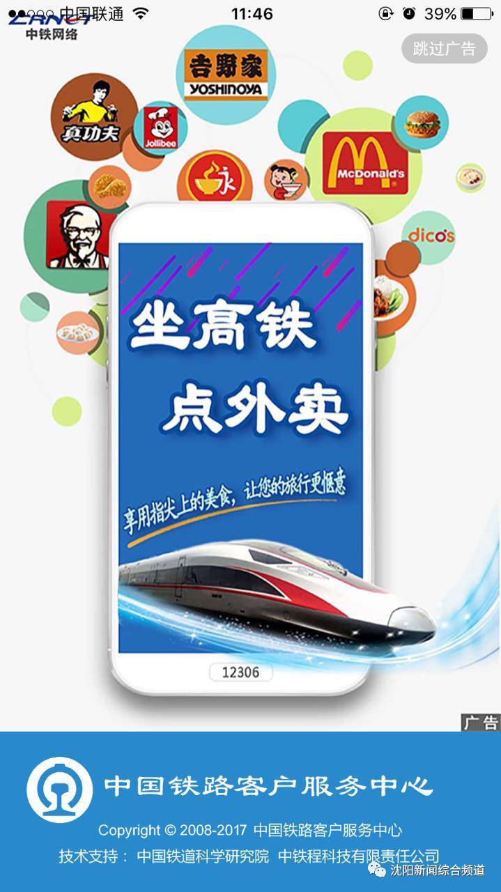 高铁上点餐能够点站内的外卖吗,沈阳北站进站口能点外卖吗