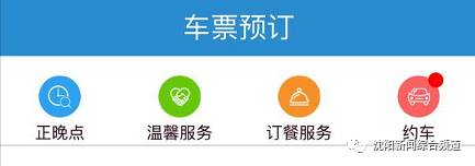 高铁上点餐能够点站内的外卖吗,沈阳北站进站口能点外卖吗