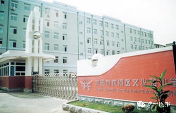 沈阳十大特色小学,辽宁沈阳最好的10所小学