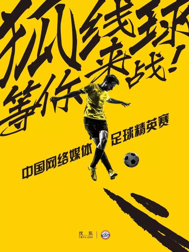 历届足球赛海报,宣传比赛海报