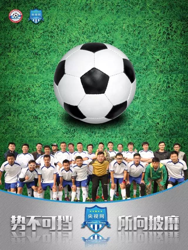 历届足球赛海报,宣传比赛海报