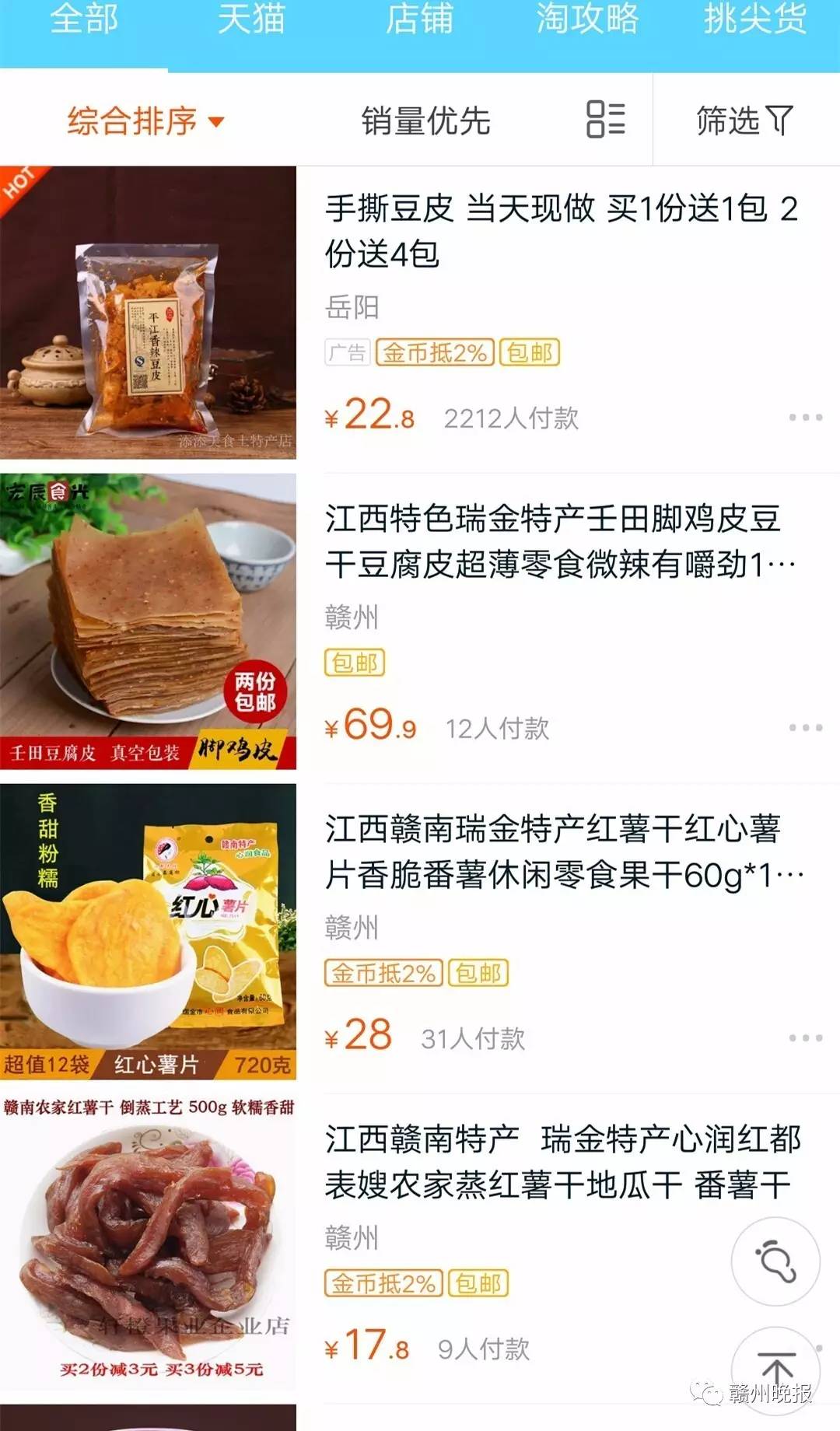 赣州特产一览表,赣州各地特产