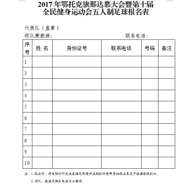 2020年鄂托克旗那达慕大会,2018鄂托克旗那达慕大会活动安排
