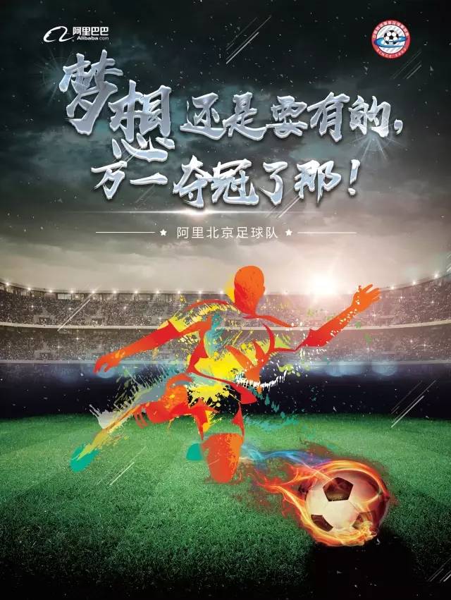 历届足球赛海报,宣传比赛海报