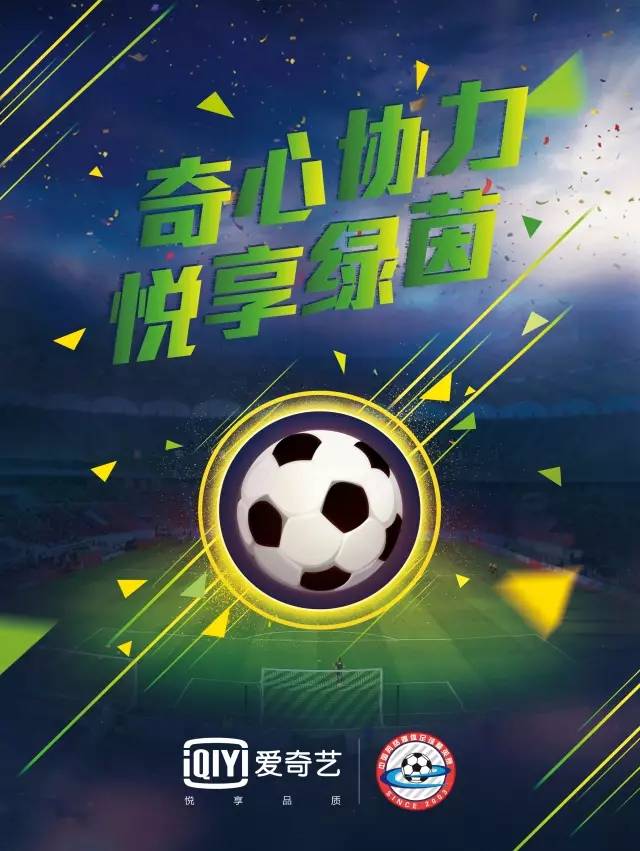 历届足球赛海报,宣传比赛海报