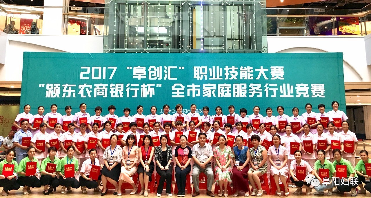 “颍东农商行杯”全市家庭服务行业竞赛火力开赛！