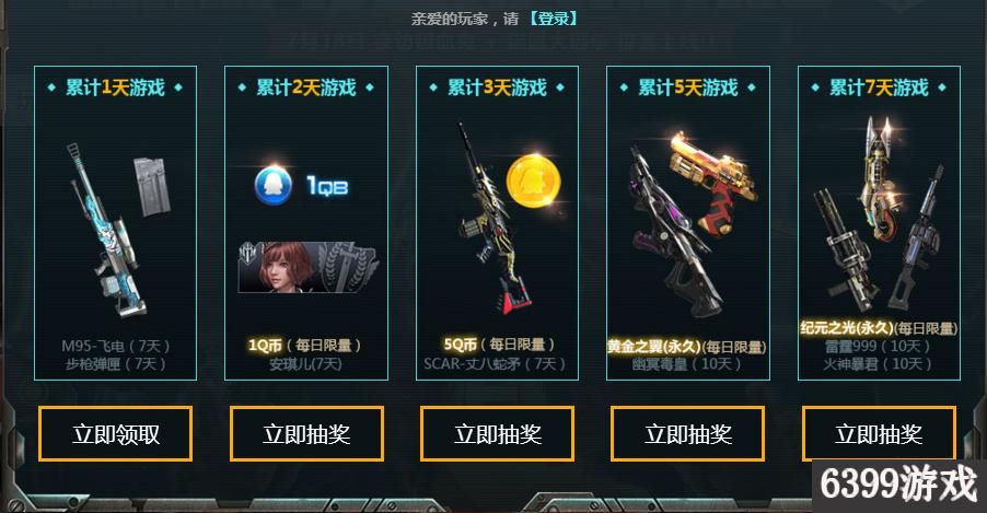 逆战钻石宝箱奖励什么时候能够领,逆战周年庆福利码获得测试资格