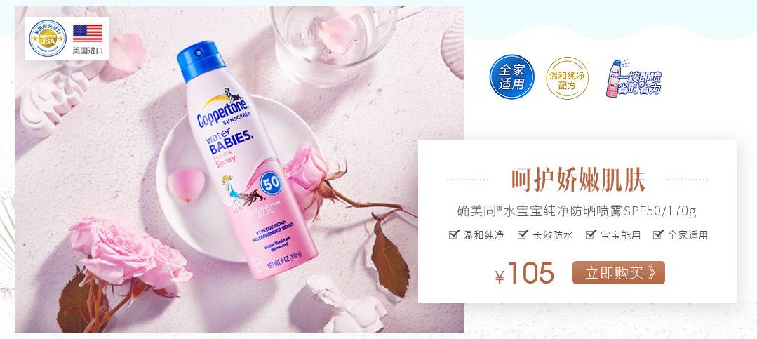 周一团丨错过无，夏季防晒+驱蚊收官之团，价格超！级！劲！爆！