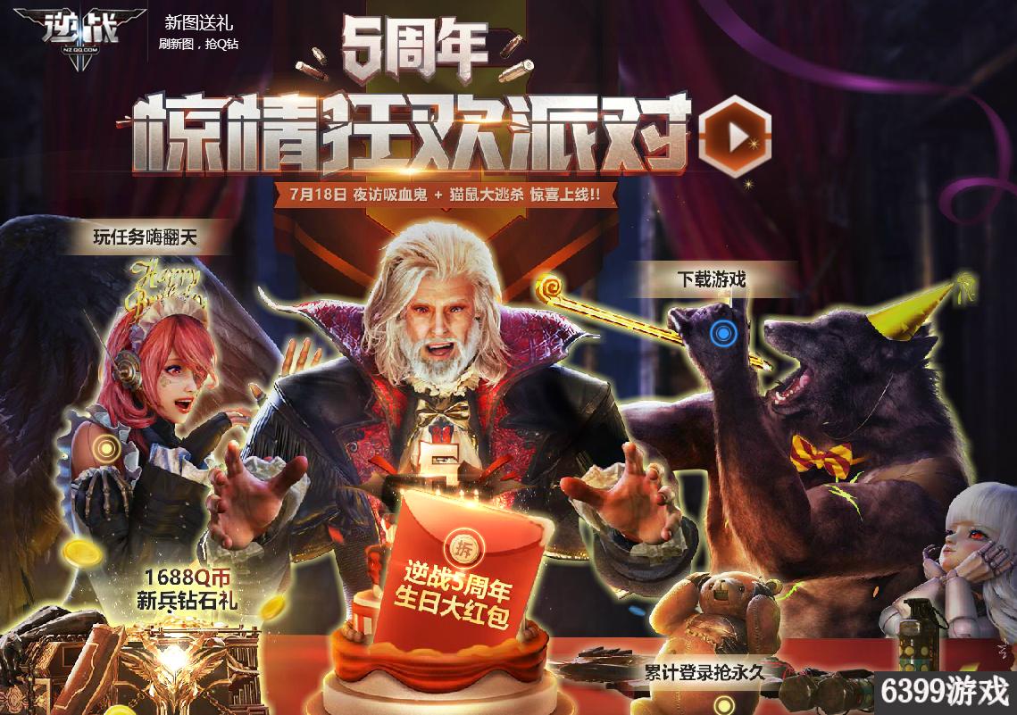 逆战钻石宝箱奖励什么时候能够领,逆战周年庆福利码获得测试资格