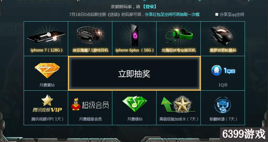 逆战钻石宝箱奖励什么时候能够领,逆战周年庆福利码获得测试资格