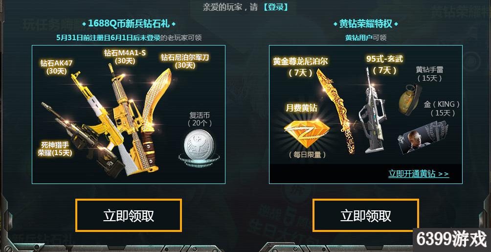 逆战钻石宝箱奖励什么时候能够领,逆战周年庆福利码获得测试资格