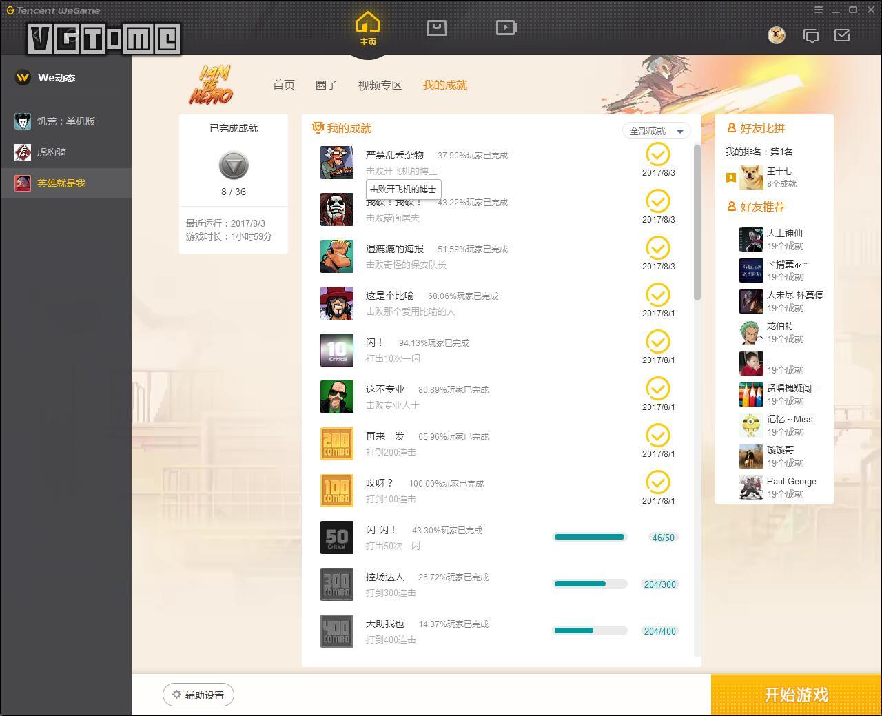 腾讯的新游戏平台WeGame什么样？最近我们试了试