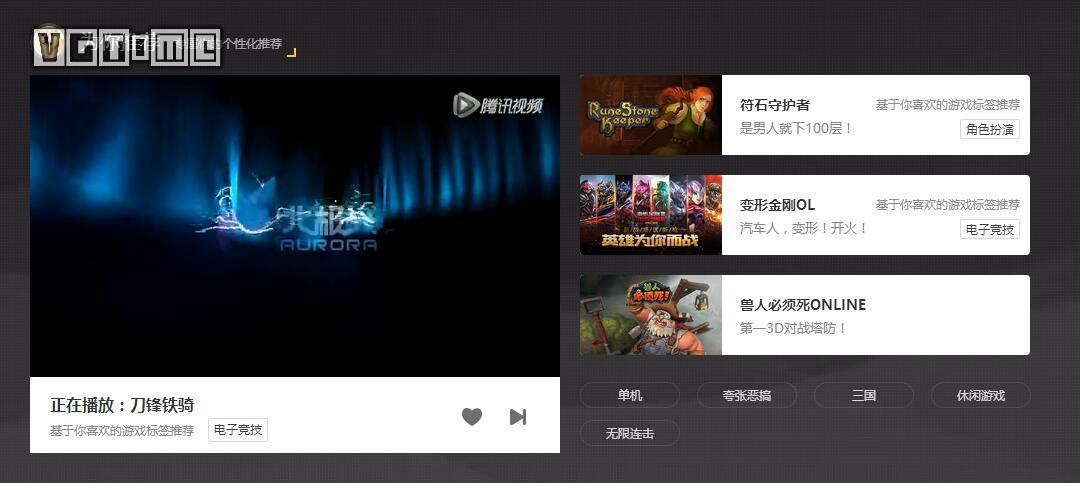 腾讯的新游戏平台WeGame什么样？最近我们试了试