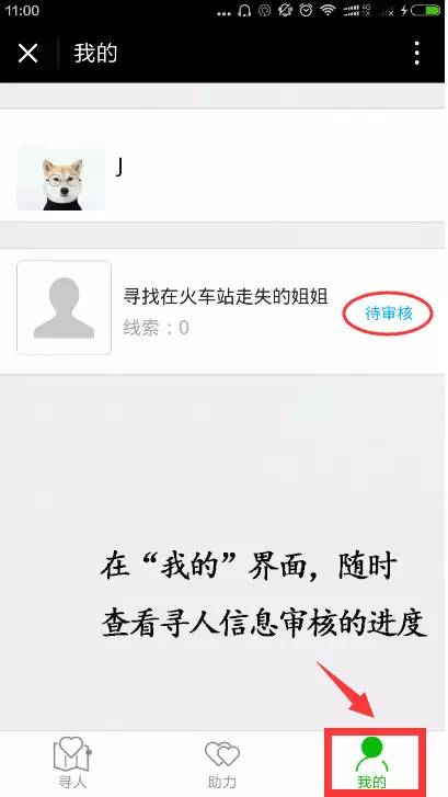 寻人平台等着我的热线电话是多少,如何在等着我发布寻人信息