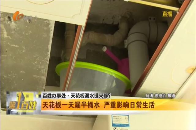 润金城小区,楼房天花板漏水开发商质保期限