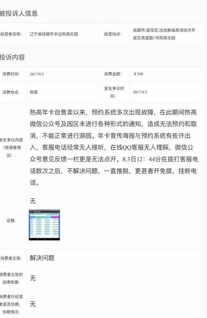 热高乐园年卡,热高乐园曝光