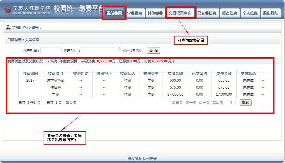 嘿！又能够交学费啦~小萌新的贴心缴费攻略