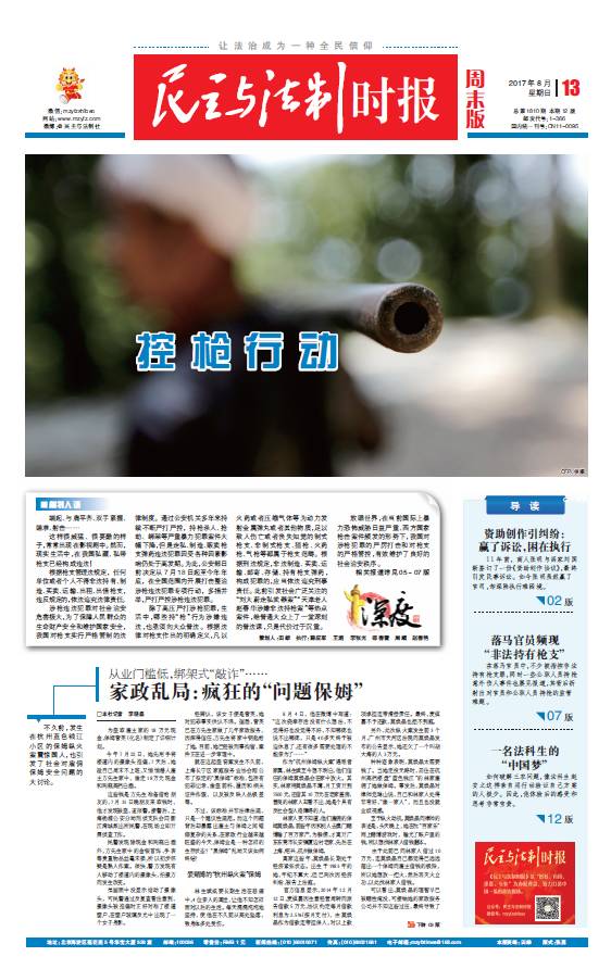 民主与法制时报原创新闻,民主与法制时报5月10日导读