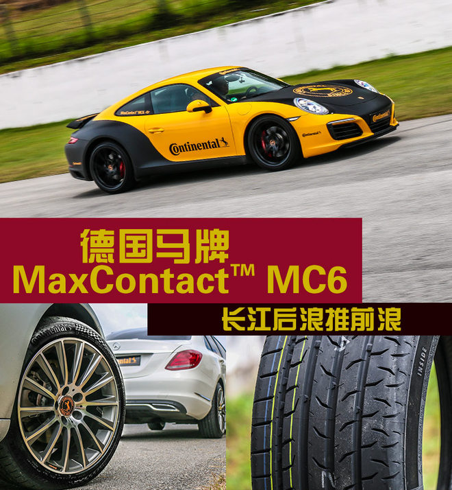 马牌mc5和mc6轮胎哪个好,米其林浩悦4代与马牌mc6轮胎
