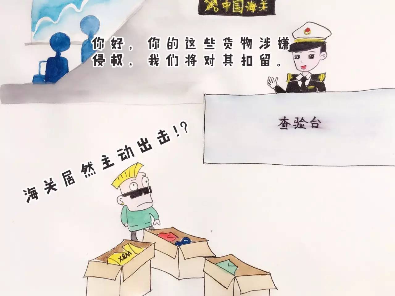 漫画！专利被窃别担心，海关备案帮大忙！