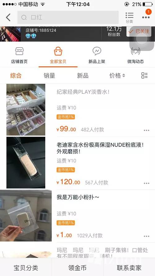 大揭秘带货,揭秘代购店铺真假混卖