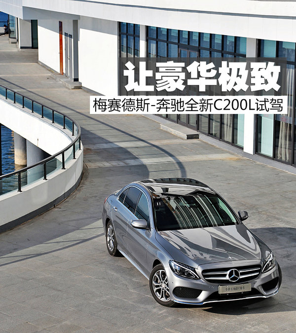 北京奔驰c200l北京地区价格多少钱,奔驰c180l和奔驰c200l有什么区别